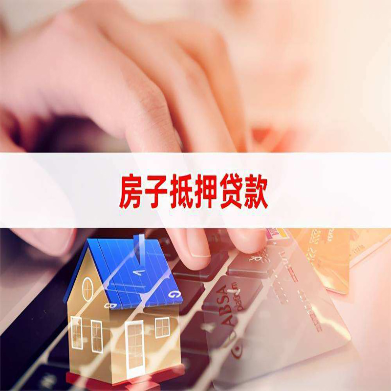 金乡重庆房产抵押贷款办理注意事项