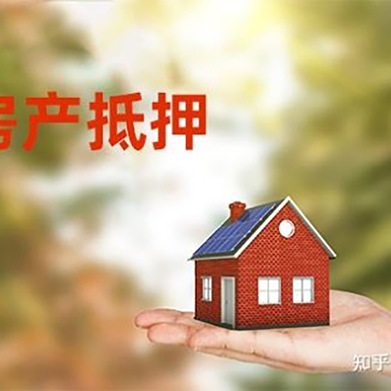 金乡重庆房产消费抵押贷款办理条件