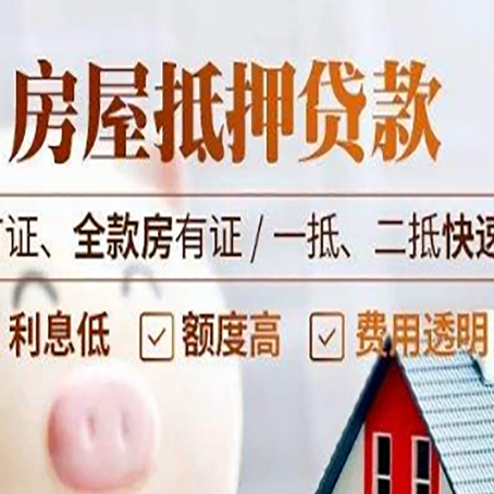 金乡房产抵押贷款的申请条件是什么?