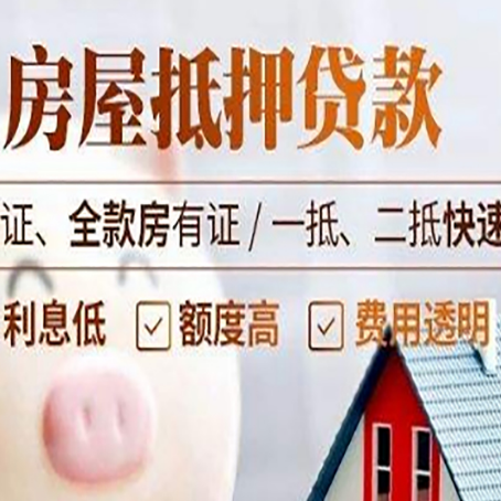 金乡房子抵押贷款利率上涨对市场的影响