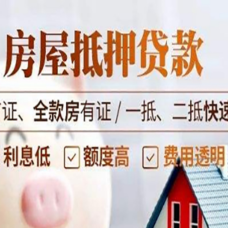 金乡房产抵押贷款哪家银行好办?