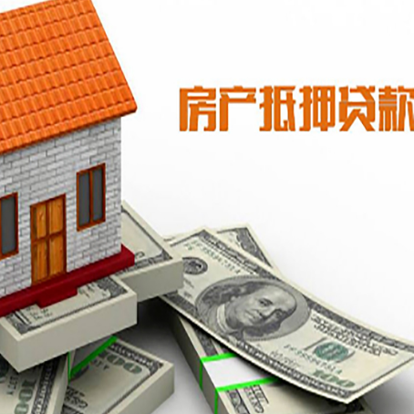 金乡房屋抵押贷款利率全解析